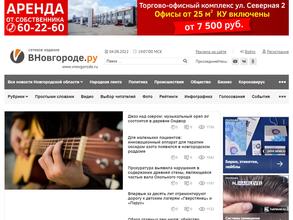 ВНовгороде.ру
