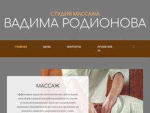 Студия массажа