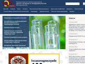 Центр гигиены и эпидемиологии в Алтайском крае, г. Бийске, Бийском, Ельцовском, Зональном, Красногорском, Солтонском, Целинном районах