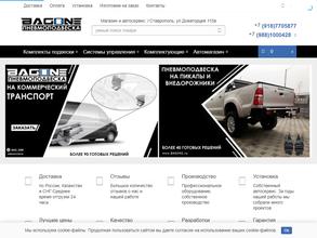 Bagone пневмоподвеска