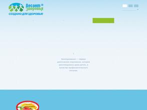 Десант здоровья