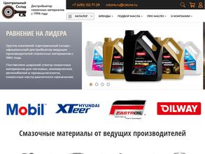 Центральный склад