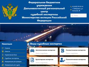Дальневосточный региональный центр судебной экспертизы Министерства юстиции РФ