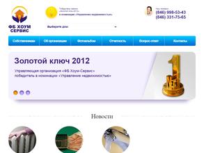 ФБ Хоум-Сервис