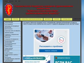 Кемеровское областное бюро судебно-медицинской экспертизы