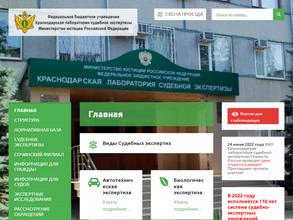 Краснодарская лаборатория судебной экспертизы