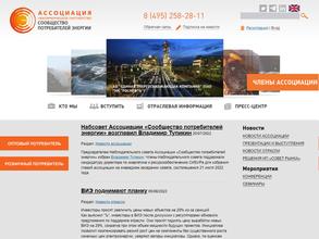 Сообщество потребителей энергии