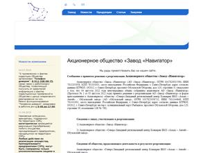 Навигатор