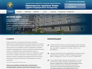 Приморское краевое бюро судебно-медицинской экспертизы