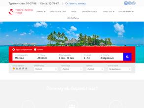 Пятое время года