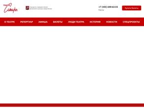 Московский Академический Театр Сатиры