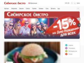 Сибирское бистро