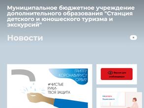 Станция детского и юношеского туризма и экскурсий