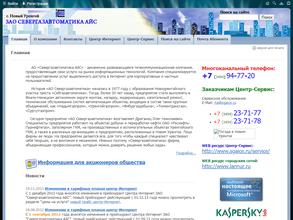 Севергазавтоматика Айс