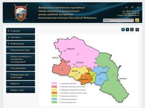 Северо-Кавказский региональный центр судебной экспертизы Министерства юстиции РФ
