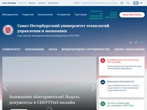 Санкт-Петербургский университет технологий управления и экономики