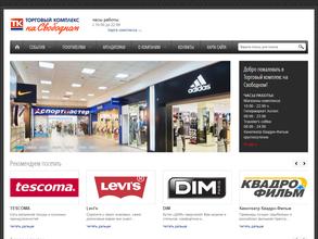 На Свободном