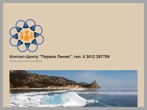 Первая Линия