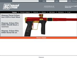 Вольный стрелок