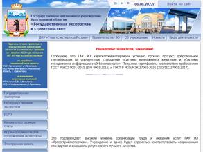 Яргосстройэкспертиза