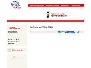 Мэрия г. Ярославля