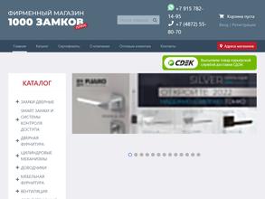 1000 ЗАМКОВ плюс