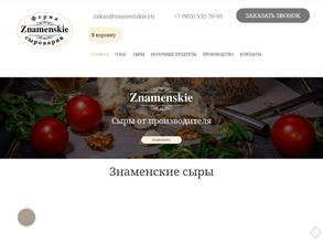 Знаменские