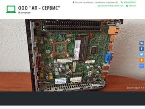 АП-Сервис