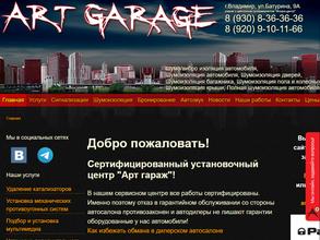 Арт-Гараж