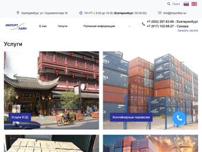 Импорт Лайн