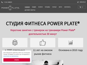 Power plate в Омск