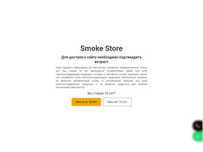 Smoke store