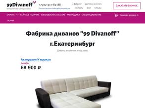 99 divanoff