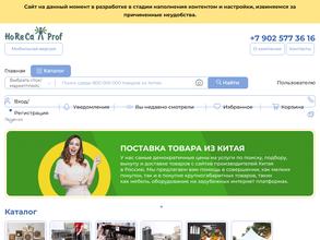 HoReCa Prof в Владивосток