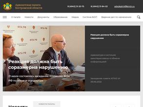 Адвокатская палата Костромской области