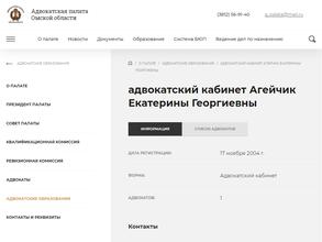 Адвокатский кабинет Агейчик Е.Г.