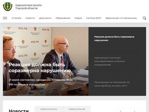 Адвокатская палата Томской области