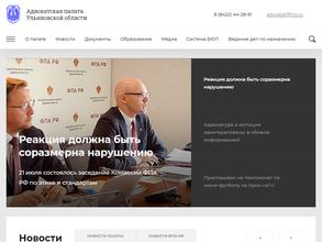 Адвокатская палата Ульяновской области