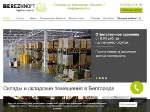 Складские технологии