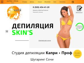 Капри Skins