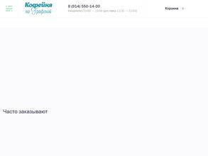 Кофейня на Графской