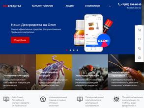 Дез-средства