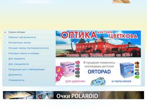 Оптика доктора Цветкова