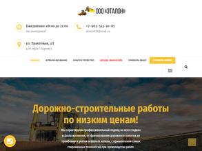 Эталон плюс