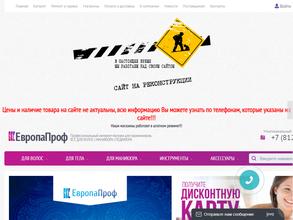 ЕвропаПроф