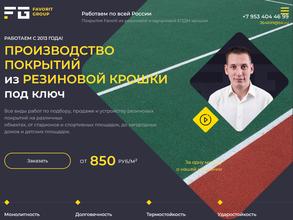 Фаворит-строй