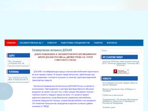 Хасавюртская автошкола