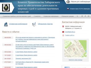 Комитет Правительства края по обеспечению деятельности мировых судей и административных комисий