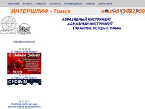 Интершлиф-Томск