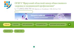 Иркутский областной центр общественного здоровья и медицинской профилактики